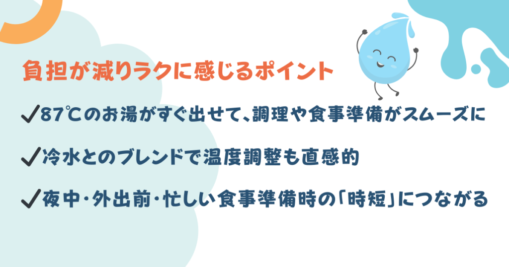 負担が減りラクに感じるポイント