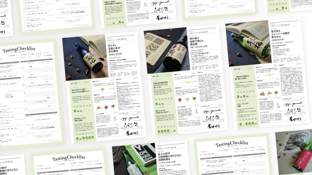 saketaku_解説書