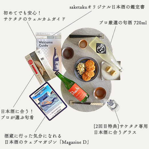 saketaku_届くもの