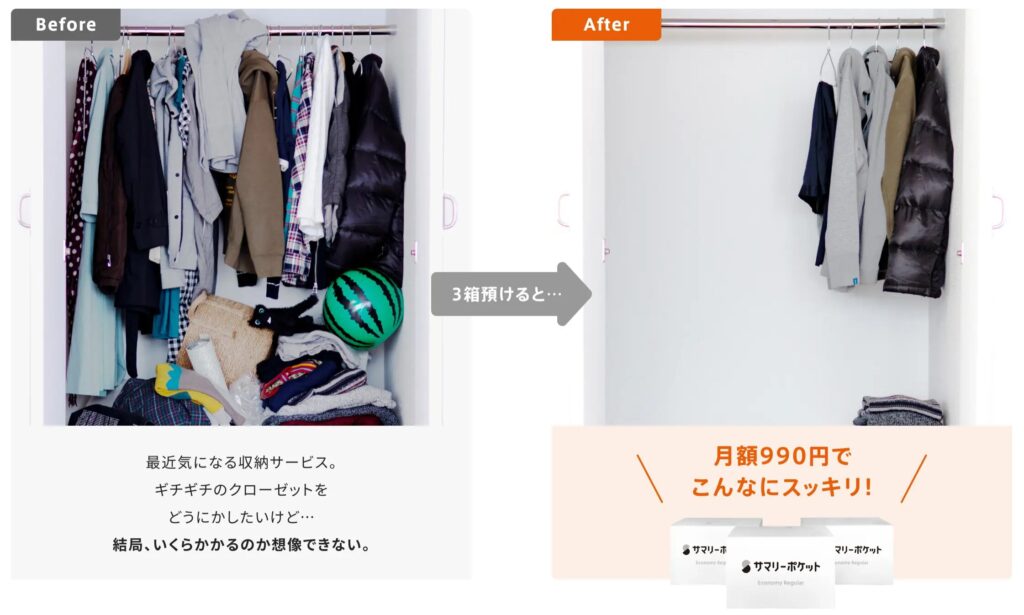 サマリーポケットとは？に使用する画像
