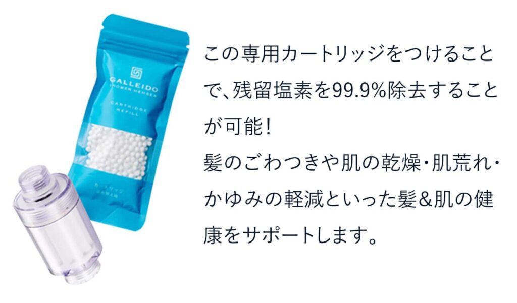 残留塩素を99%除去できる