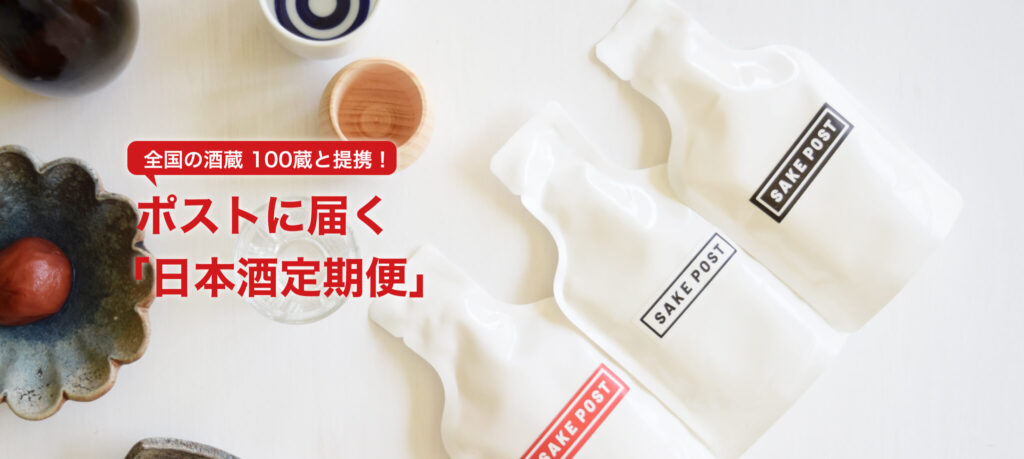 sakepost紹介用画像