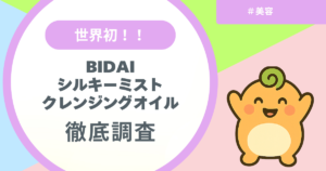 記事名「BIDAIクレンジングオイルを徹底調査」のアイキャッチ画像