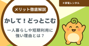 記事名「かして！どっとこむの評判やメリット」のアイキャッチ画像