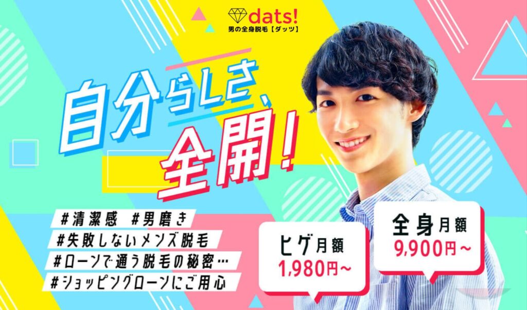 メンズ脱毛ダッツのメイン画像